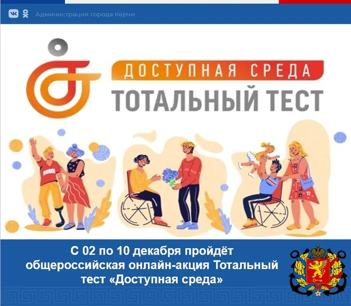 Тотальный тест Доступная среда