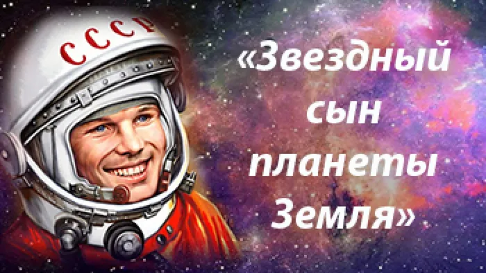Звездный сын планеты