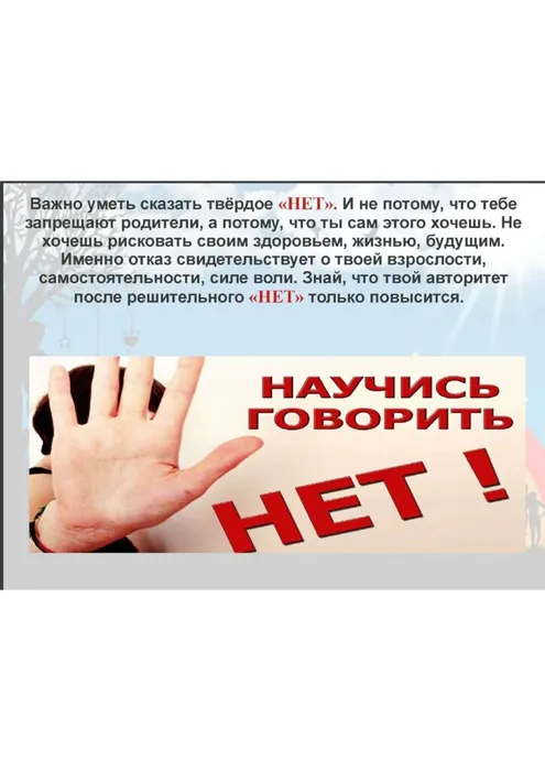 Правила уверенного отказа_00001 - копия_page-0006.jpg