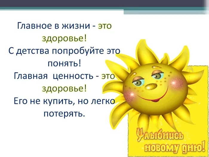 ЗОЖ