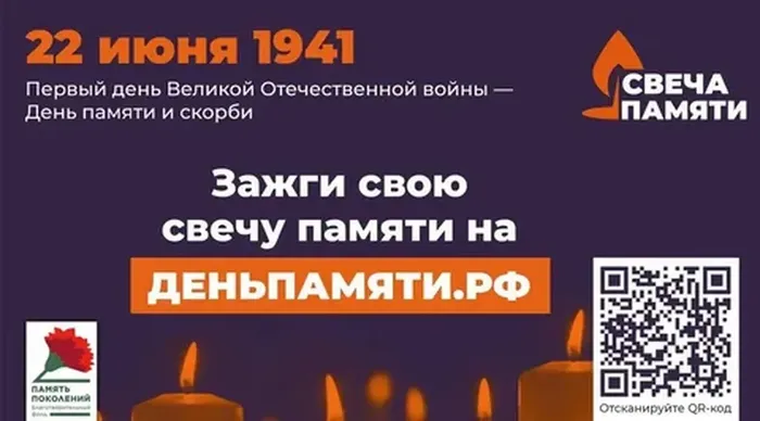 0 свеча памяти