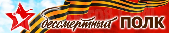 Бессмертный полк