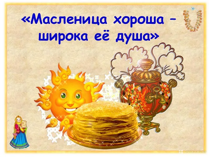 Масленица