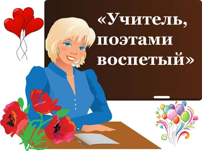 учитель