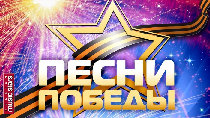 песни