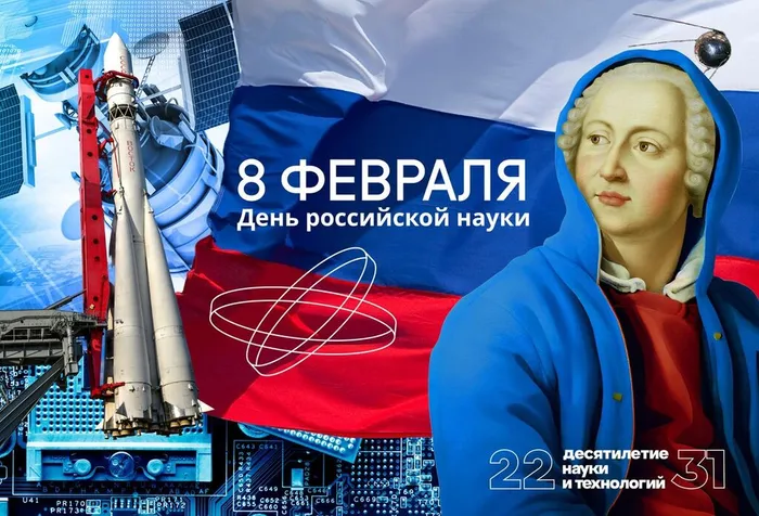 0  день росс. науки