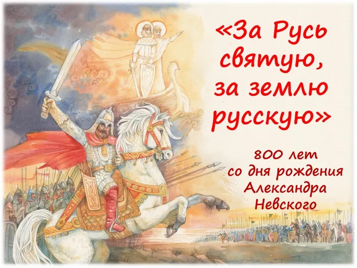 А. Невский