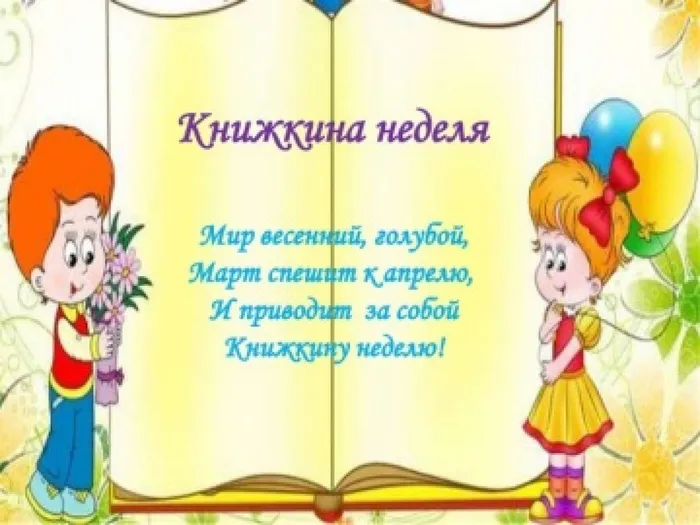 Книжкина неделя