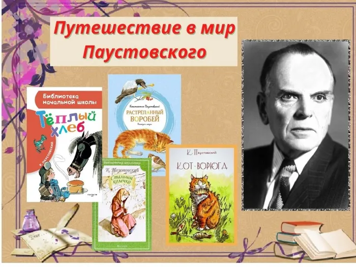 паустовский.jpg