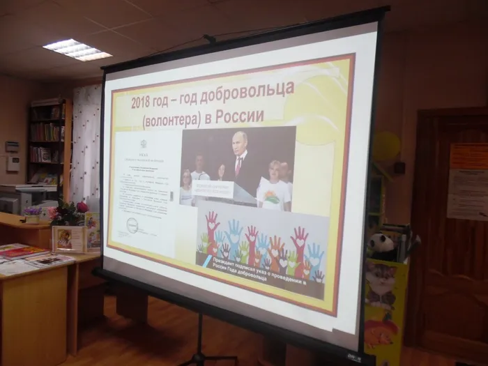 урок год волонт.