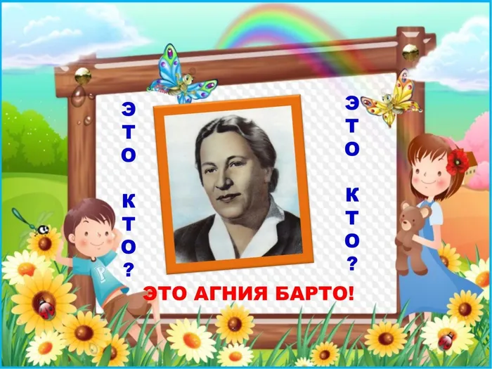 А.Л. Барто