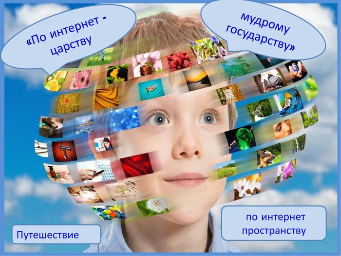 Сайты для детей.jpg