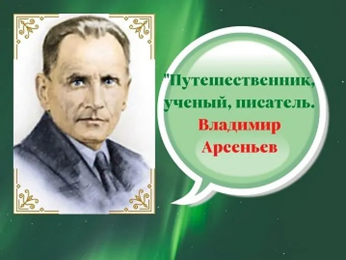 Арсеньев