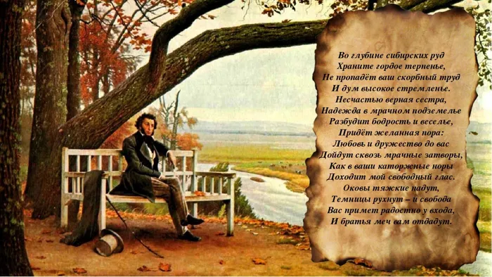 Послание в Сибирь