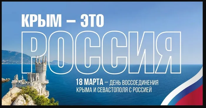 Крым вместе с Россией