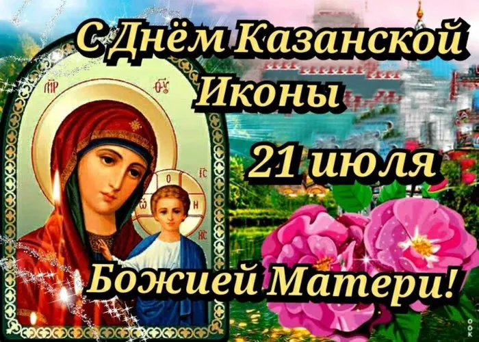 Казанская Икона