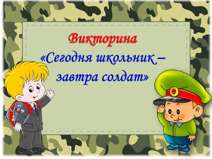 23 февраля заставка