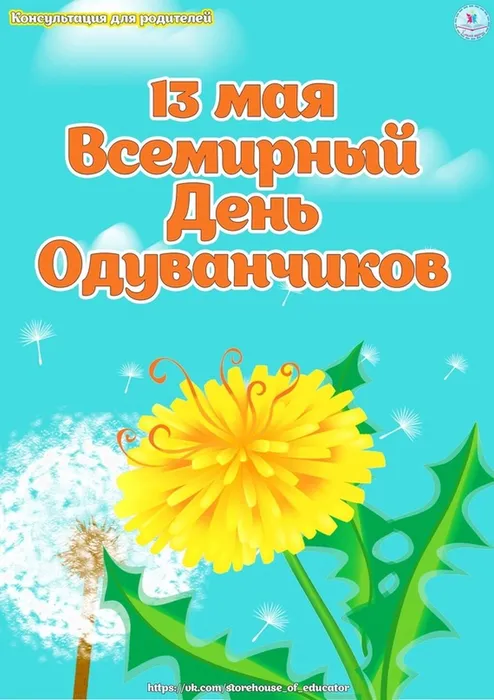 0 одуванчик