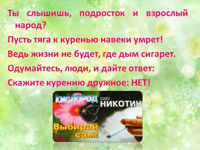 Всемирный день без табака