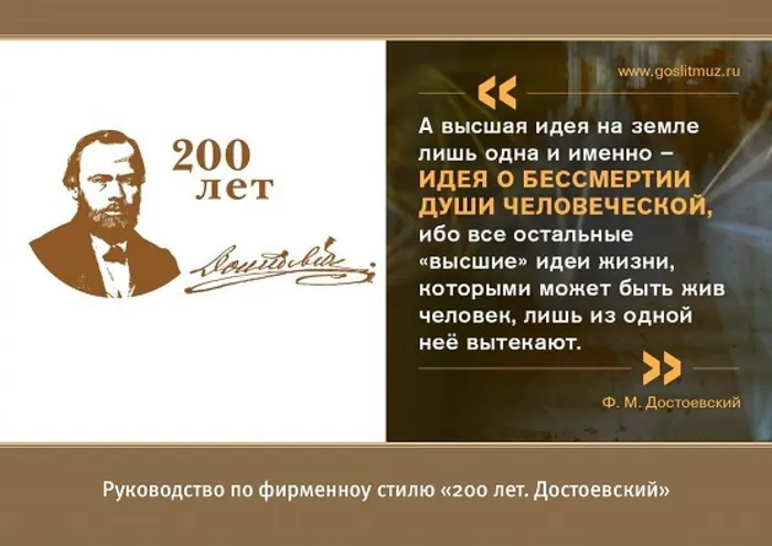 фото Достоевский Ф.