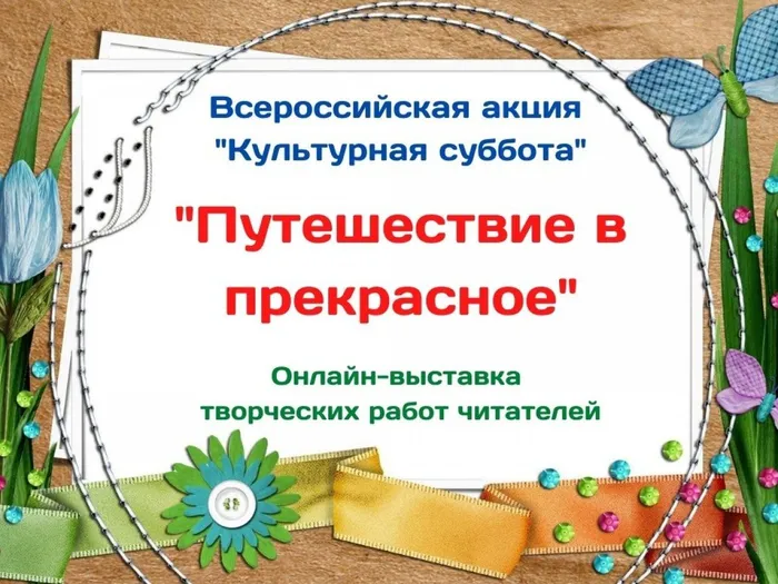 Путешествие в прекрасное