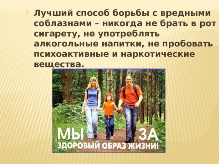 Здоровый образ жизни