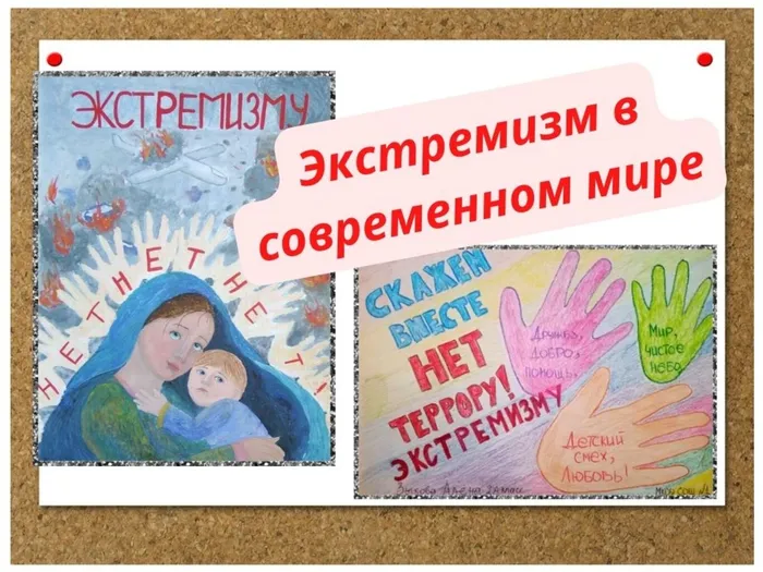 картинка экстремизм.jpg