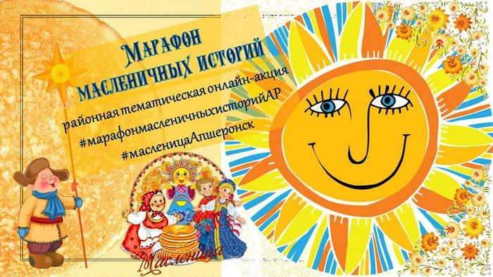 масленица