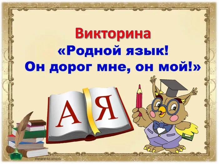 День родного языка