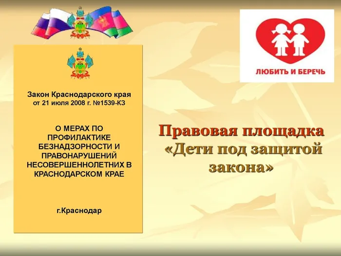 Дети под защитой детства_00001.jpg