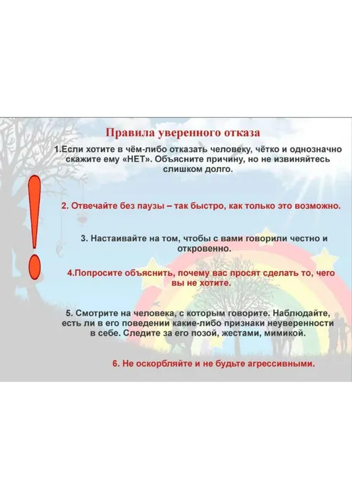 Правила уверенного отказа_00001 - копия_page-0005.jpg