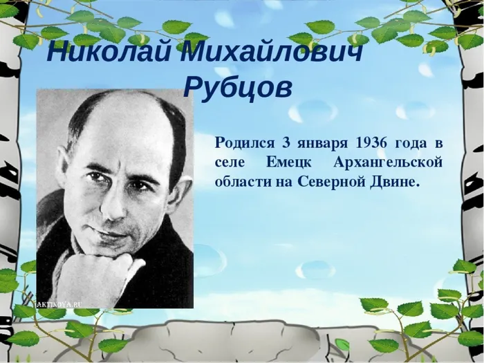 Н. Рубцов