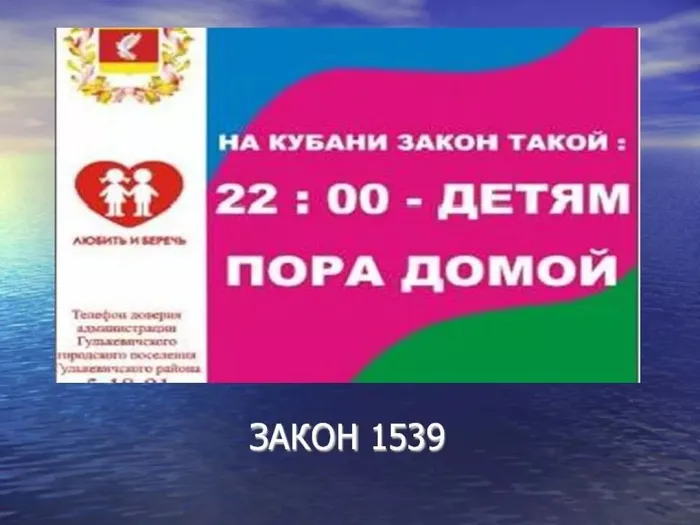 Дет. закон