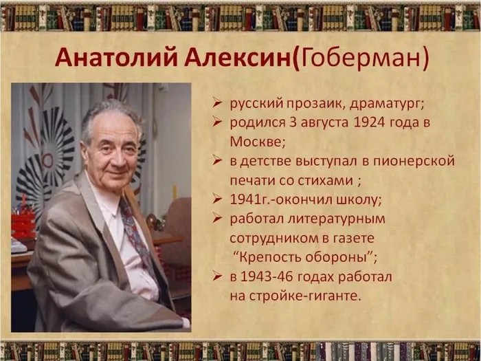 А. Алексин