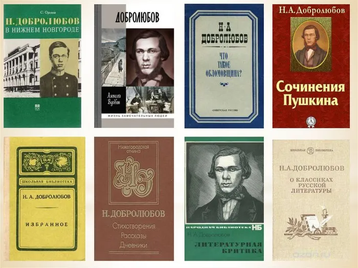 Кн. Добролюбова