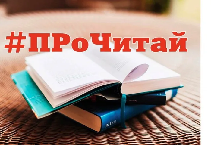 Прочитай