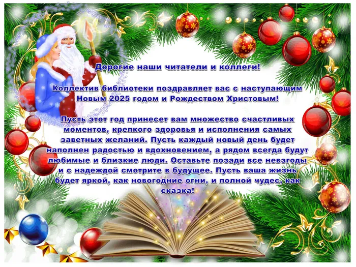 Поздравление
