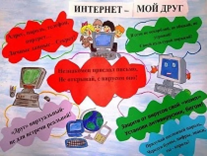 Пусть интернет добрым будет