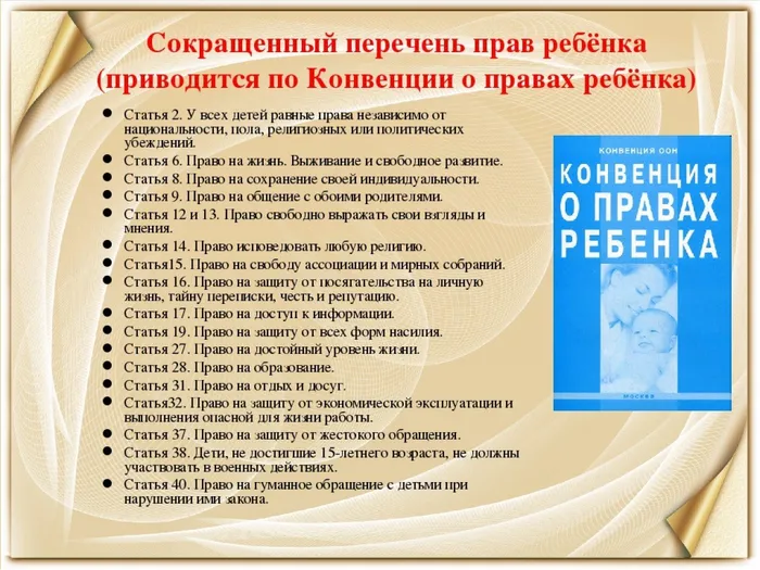 Конвенция о правах ребенка