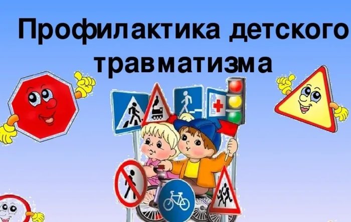 дет-травм