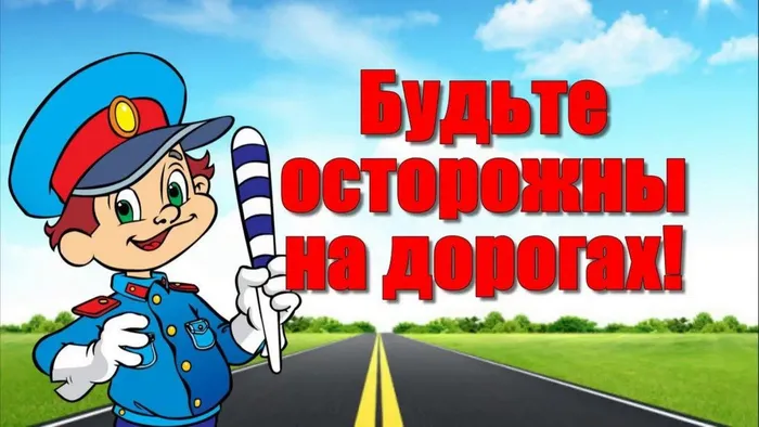 ПДД