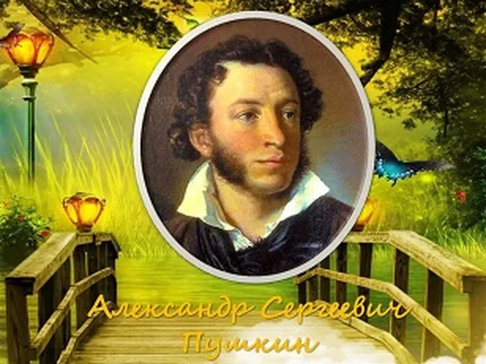 0   Портрет Пушкина
