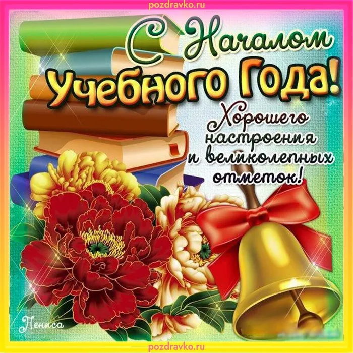 День знаний