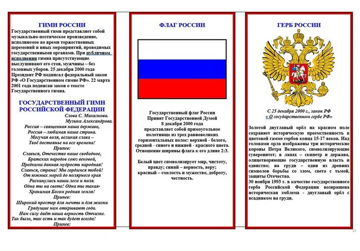 Символы России