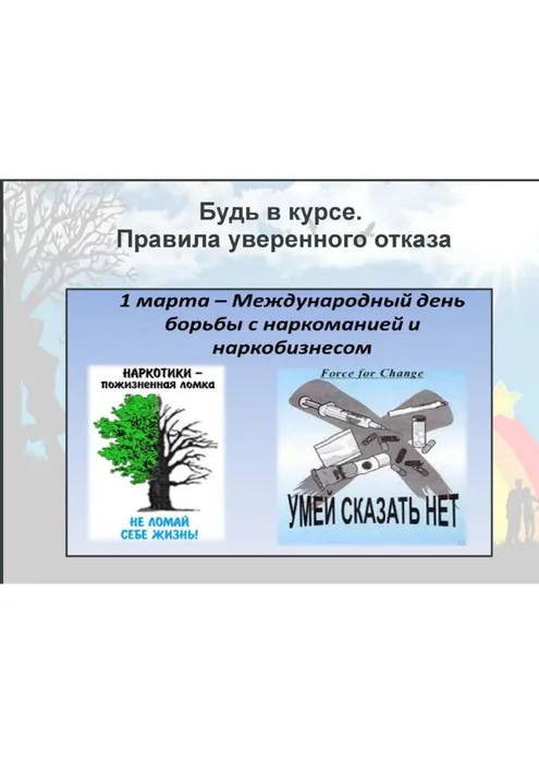 Правила уверенного отказа_00001 - копия_page-0001.jpg