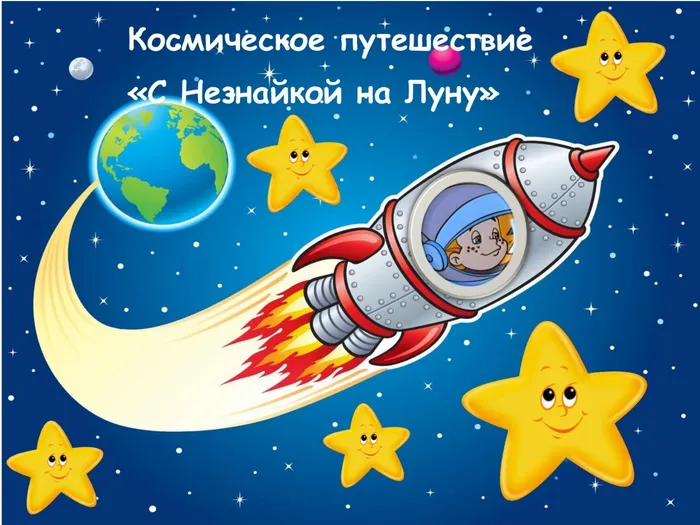 Незнайка