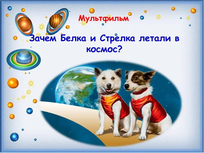 мультик