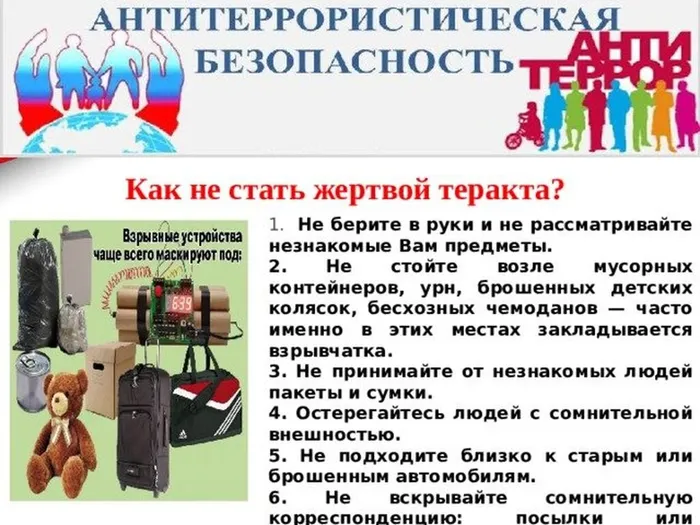 1675824687_grizly-club-p-antiterroristicheskaya-bezopasnost-klipart-7