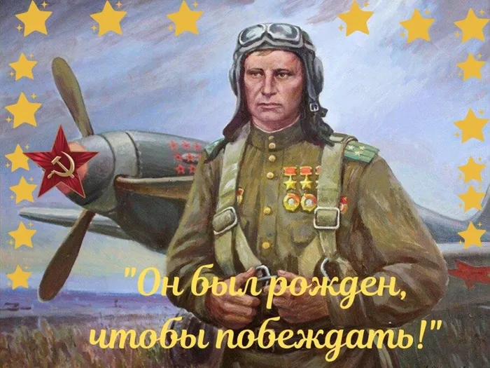 Он был рожден, чтобы побеждать!.jpg