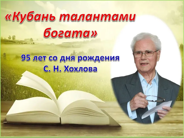 Хохлов.jpeg